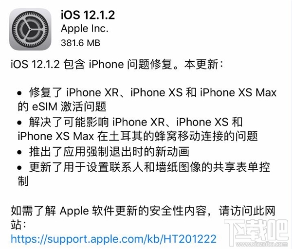 苹果iOS12.1.2正式版发布:国内用户可以等等更新