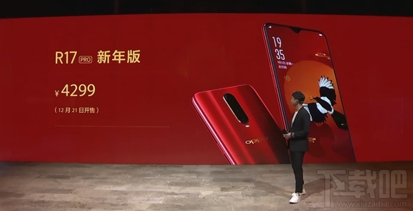 OPPOR17/R17Pro新年版发布:2799元起