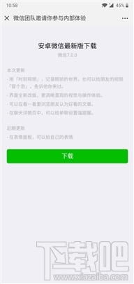 微信7.0安卓测试版来了 新增“时刻视频”