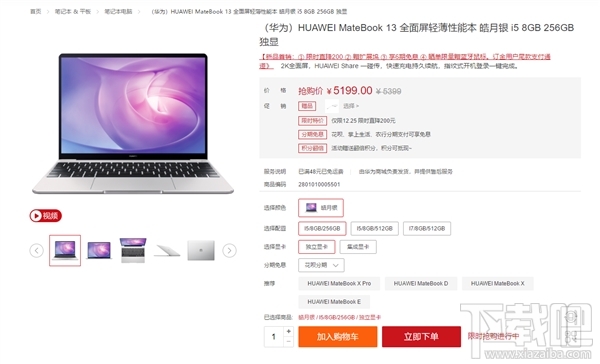 华为MateBook13全面屏轻薄本发售:5199元起