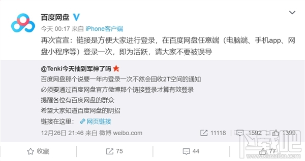 百度网盘须登录指定链接才能留住2T空间?官方回应