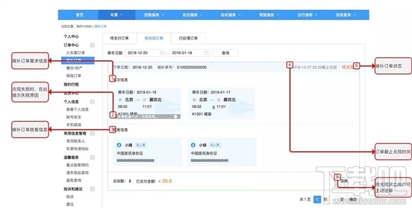 12306官方详解候补购票：从此告别抢火车票！