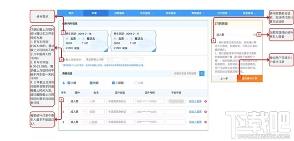 12306官方详解候补购票:从此告别抢火车票!