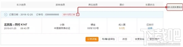 12306官方详解候补购票：从此告别抢火车票！