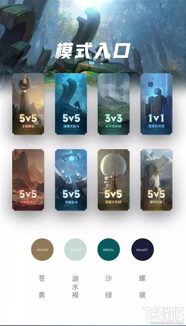 《王者荣耀》UI 2.0官方爆料:扁平卡片化