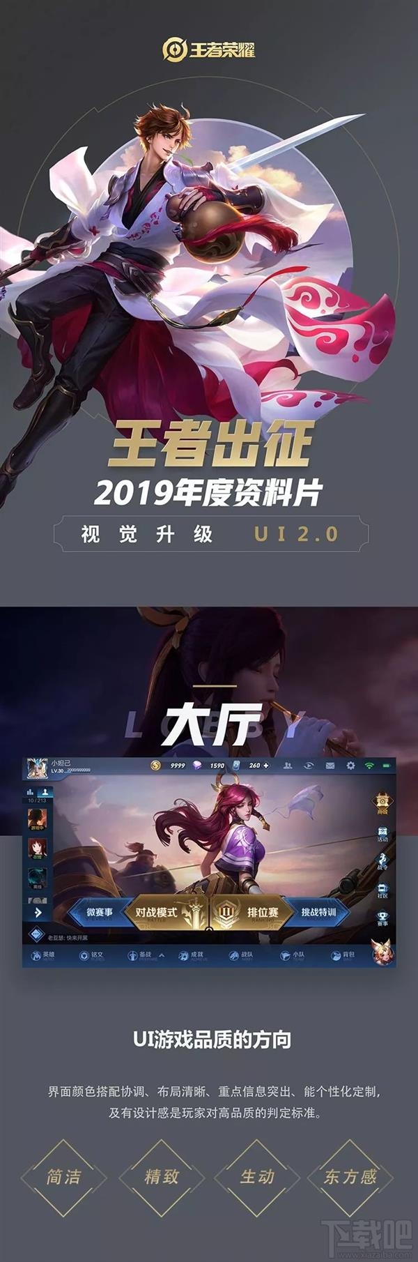 《王者荣耀》UI 2.0官方爆料:扁平卡片化