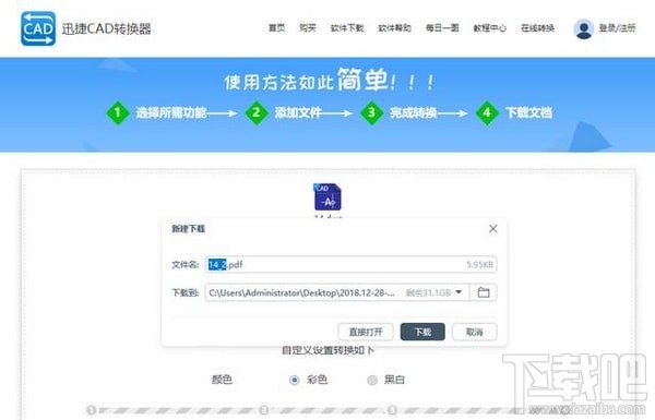 cad转pdf怎么转？cad转pdf/jpg方法