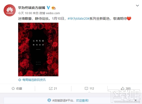 10日发布!华为Mate 20 Pro新配色:馥蕾红、璨星蓝