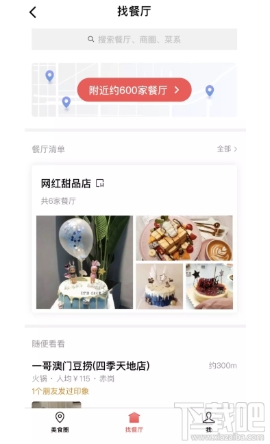 微信“附近的餐厅”内测:将陆续开放