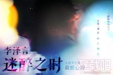 恋与制作人李泽言生日初晨进化材料是什么?恋与制作人李泽言生日活动攻略