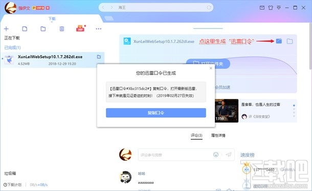 迅雷口令是什么?迅雷口令使用攻略