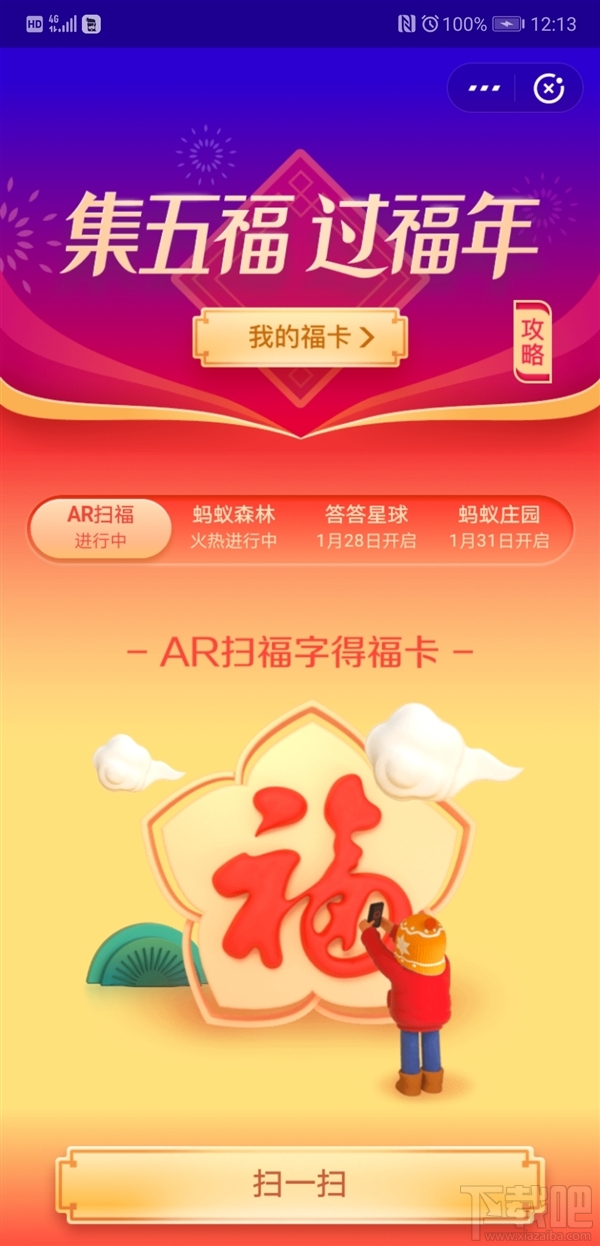 集五福活动开启!支付宝:敬业福不再难拿