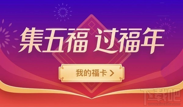 2019支付宝集五福花花卡怎么得?支付宝2019集五福花花卡获得方法
