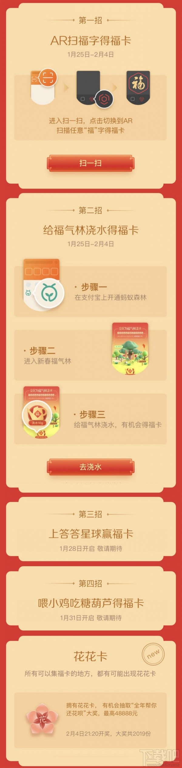 2019支付宝集五福花花卡怎么得?支付宝2019集五福花花卡获得方法