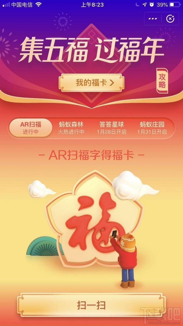 2019支付宝集五福花花卡怎么得?支付宝2019集五福花花卡获得方法