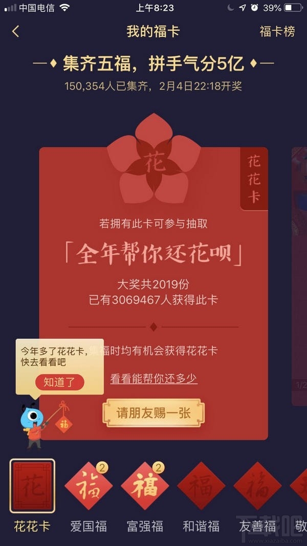 2019支付宝集五福花花卡怎么得?支付宝2019集五福花花卡获得方法