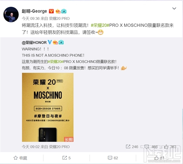 荣耀20 PRO X MOSCHINO限量联名款发售