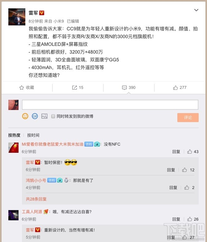 雷军:CC9就是为年轻人重新设计的小米9