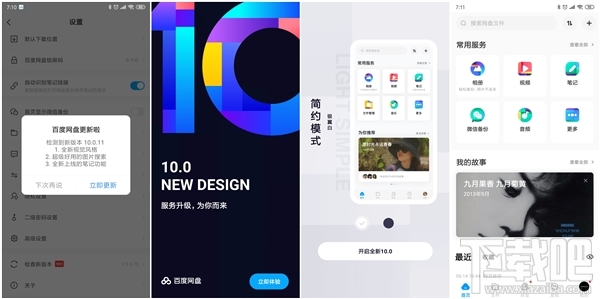 百度网盘10.0Beta版正式上线:全新视觉风格+笔记功能