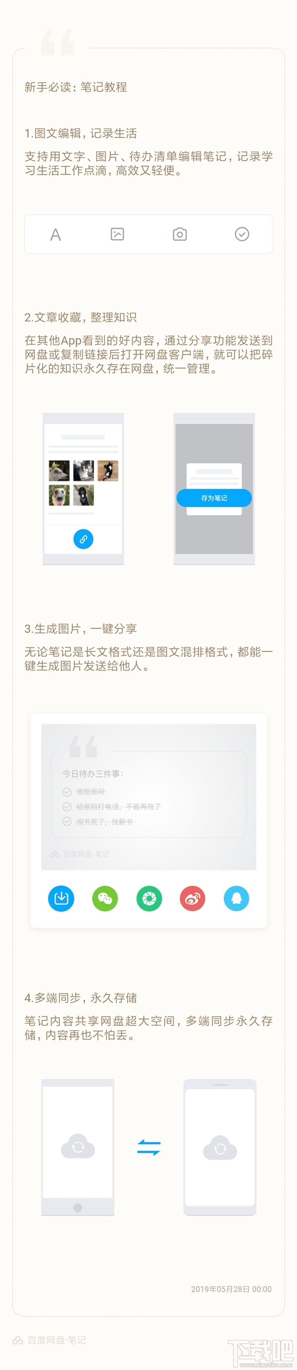 百度网盘10.0Beta版正式上线:全新视觉风格+笔记功能