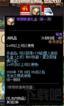 dnf特别快递有惊喜奖励是什么,怎么玩