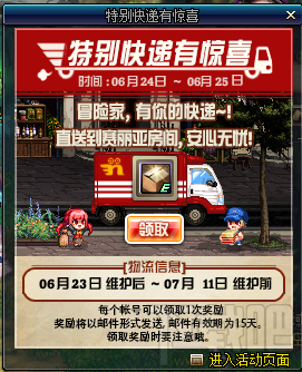 dnf特别快递有惊喜奖励是什么,怎么玩