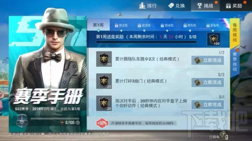 和平精英SS2赛季手册积分怎么获取?和平精英SS2赛季手册积分怎么获取攻略