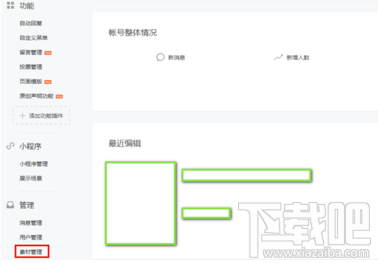 微信公众号文章内容编辑怎么操作?微信公众号文章内容编辑介绍