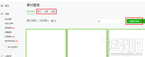 微信公众号文章内容编辑怎么操作?微信公众号文章内容编辑介绍