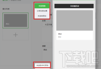 微信公众号文章内容编辑怎么操作?微信公众号文章内容编辑介绍