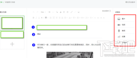微信公众号文章内容编辑怎么操作?微信公众号文章内容编辑介绍