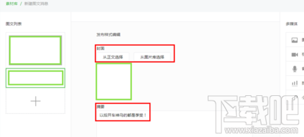 微信公众号文章内容编辑怎么操作?微信公众号文章内容编辑介绍