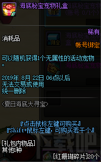 dnf夏日海底大寻宝活动怎么玩 dnf夏日海底大寻宝活动奖励一览