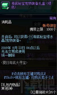 dnf夏日海底大寻宝活动怎么玩 dnf夏日海底大寻宝活动奖励一览