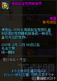 dnf夏日海底大寻宝活动怎么玩 dnf夏日海底大寻宝活动奖励一览