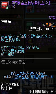 dnf夏日海底大寻宝活动怎么玩 dnf夏日海底大寻宝活动奖励一览