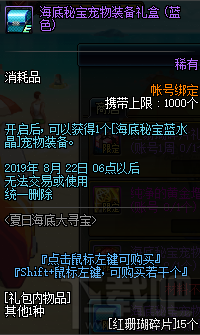 dnf夏日海底大寻宝活动怎么玩 dnf夏日海底大寻宝活动奖励一览