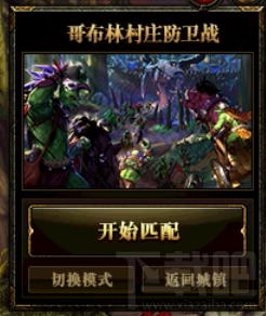 dnf哥布林村庄防卫战怎么玩 哥布林村庄防卫战玩法攻略