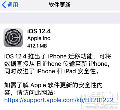 iOS 12.4正式版更新了什么 iOS 12.4系统更新内容一览