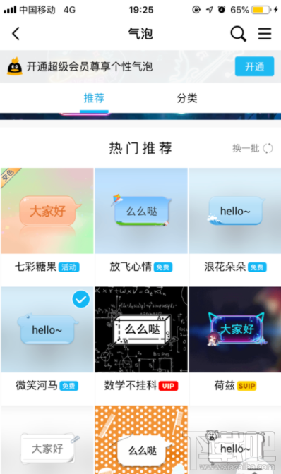 qq活动气泡怎么免费领取?qq活动气泡领取方法