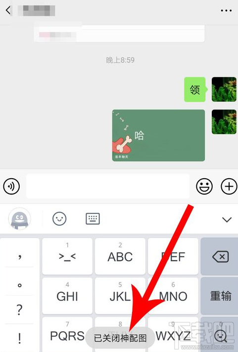 qq输入法的神配图怎么关闭?qq输入法神配图关闭方法