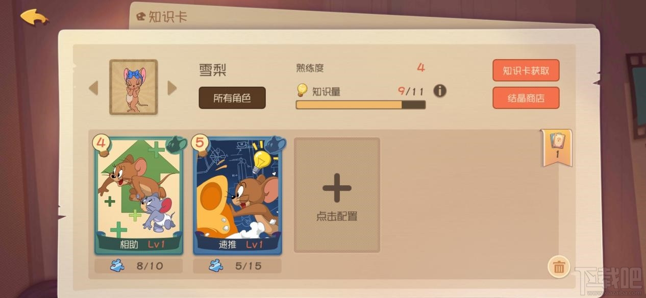 猫和老鼠手游雪梨怎么样?猫和老鼠雪梨攻略