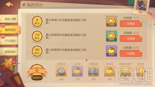 猫和老鼠手游成就积分怎么玩?猫和老鼠手游成就积分解锁方法介绍