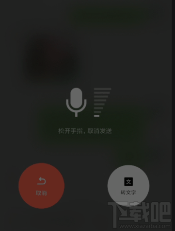 微信语音转英语怎么设置?微信语音转英语方法分享