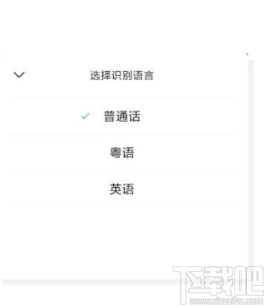 微信语音转英语怎么设置?微信语音转英语方法分享