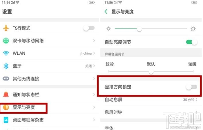 oppoa9怎么关闭自动横屏?oppoa9关闭自动横屏的详细方法