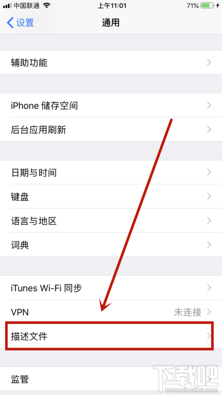 ios12.3设备管理功能在哪?