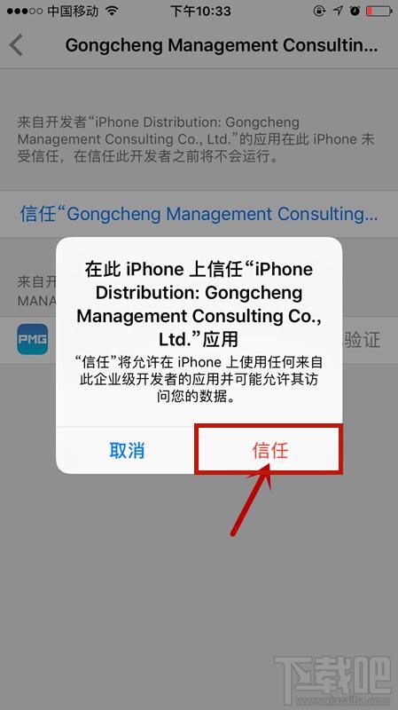 ios12.3设备管理功能在哪?