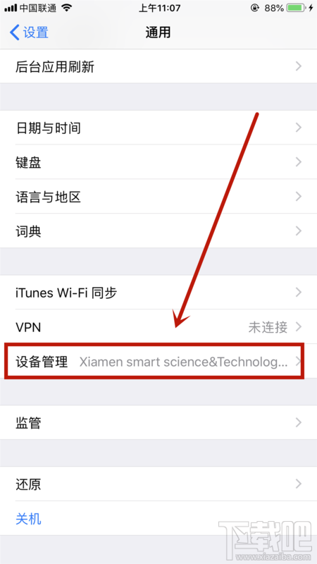 ios12.3设备管理功能在哪?