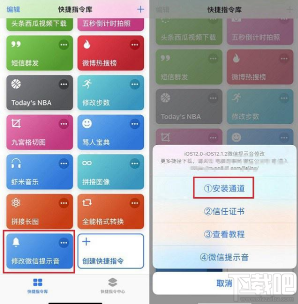 ios12.3微信提示音怎么改?ios12.3微信提示音修改方法
